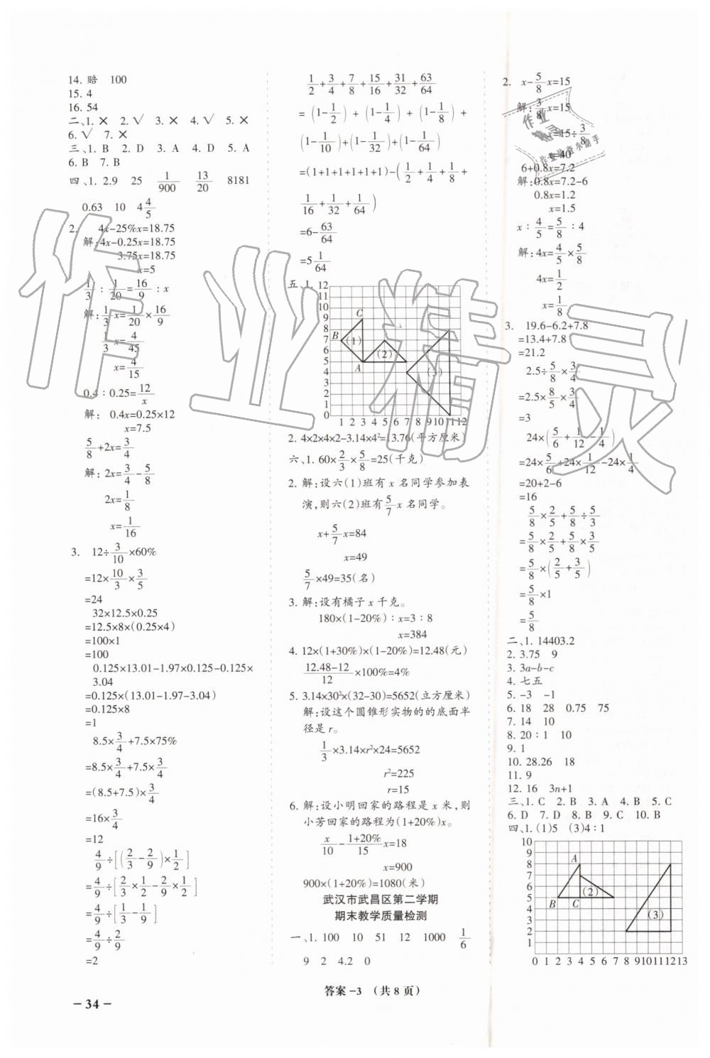 2019年小學(xué)期末總動(dòng)員六年級(jí)數(shù)學(xué)下冊(cè)人教版湖北專版 第3頁(yè)