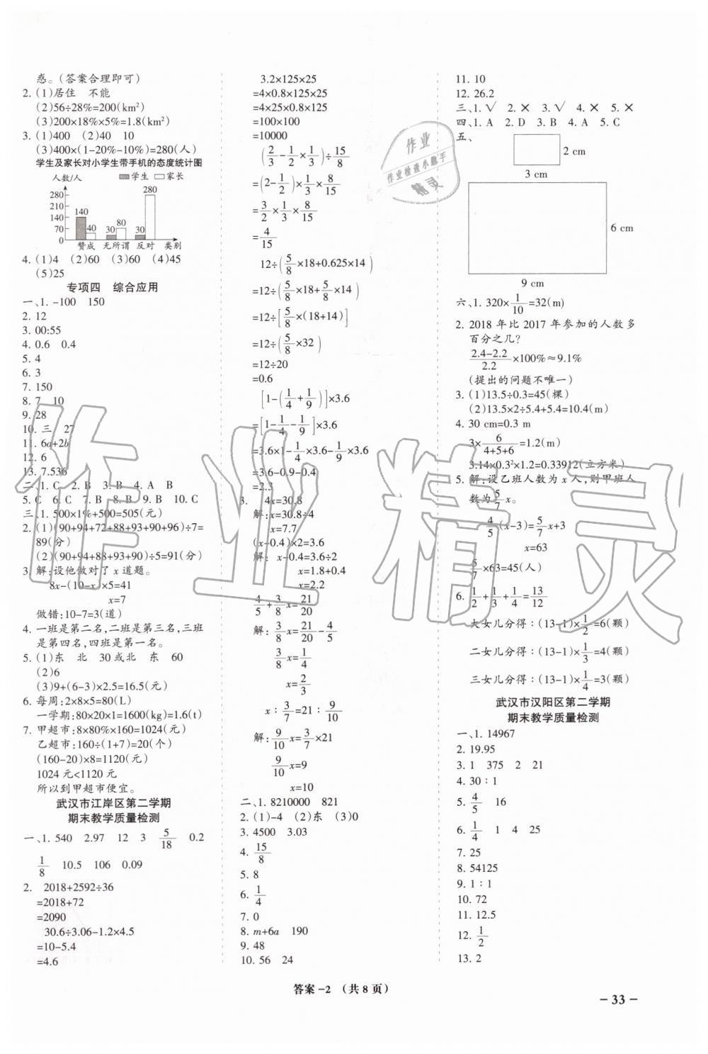 2019年小學(xué)期末總動員六年級數(shù)學(xué)下冊人教版湖北專版 第2頁