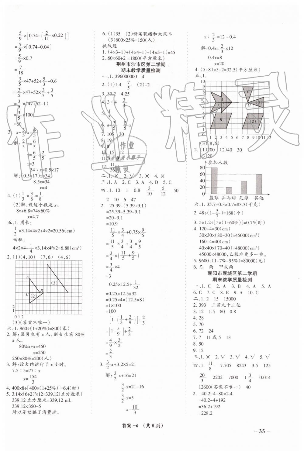 2019年小學(xué)期末總動員六年級數(shù)學(xué)下冊人教版湖北專版 第6頁