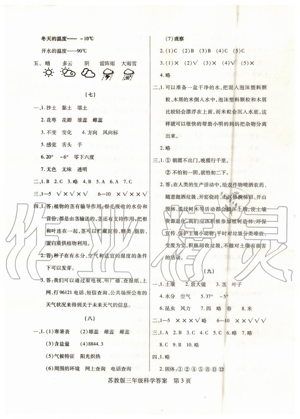 2019年正宗十三縣三年級(jí)科學(xué)下冊(cè)蘇教版 第3頁(yè)