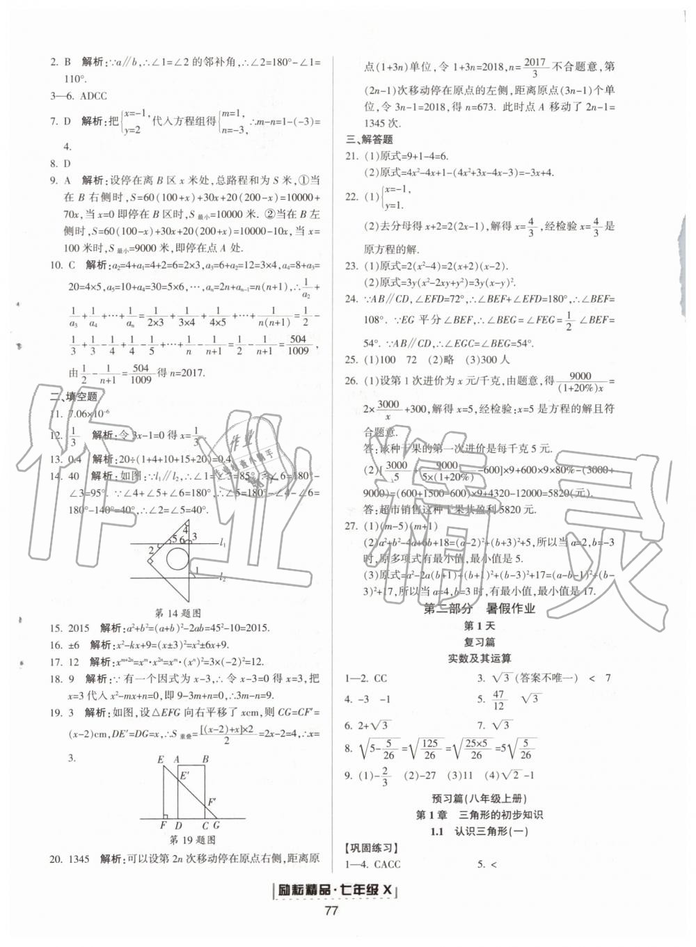 2019年勵(lì)耘書業(yè)浙江新期末七年級數(shù)學(xué)下冊浙教版 第13頁