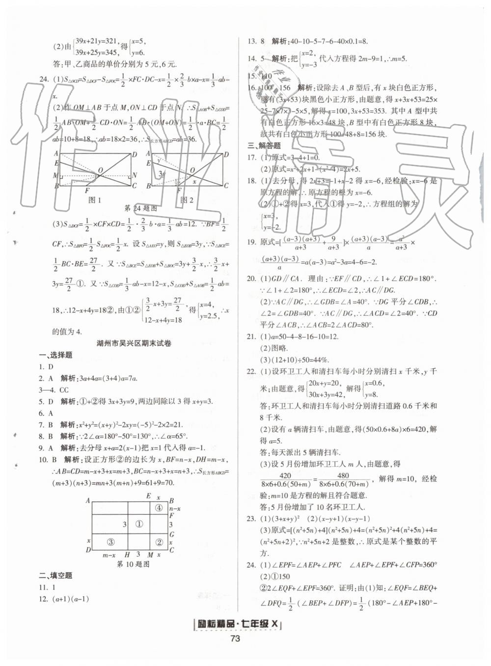 2019年勵(lì)耘書(shū)業(yè)浙江新期末七年級(jí)數(shù)學(xué)下冊(cè)浙教版 第9頁(yè)