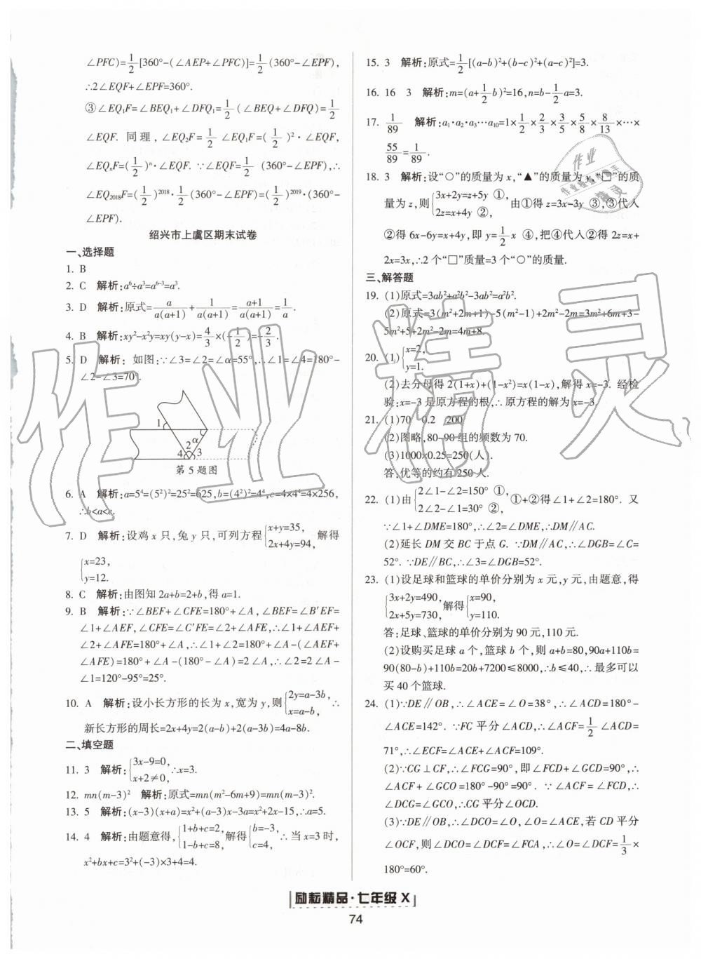 2019年勵耘書業(yè)浙江新期末七年級數(shù)學(xué)下冊浙教版 第10頁