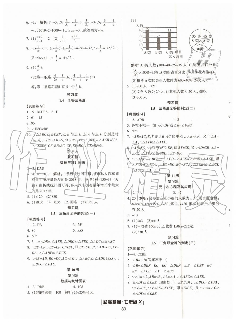 2019年勵(lì)耘書(shū)業(yè)浙江新期末七年級(jí)數(shù)學(xué)下冊(cè)浙教版 第16頁(yè)