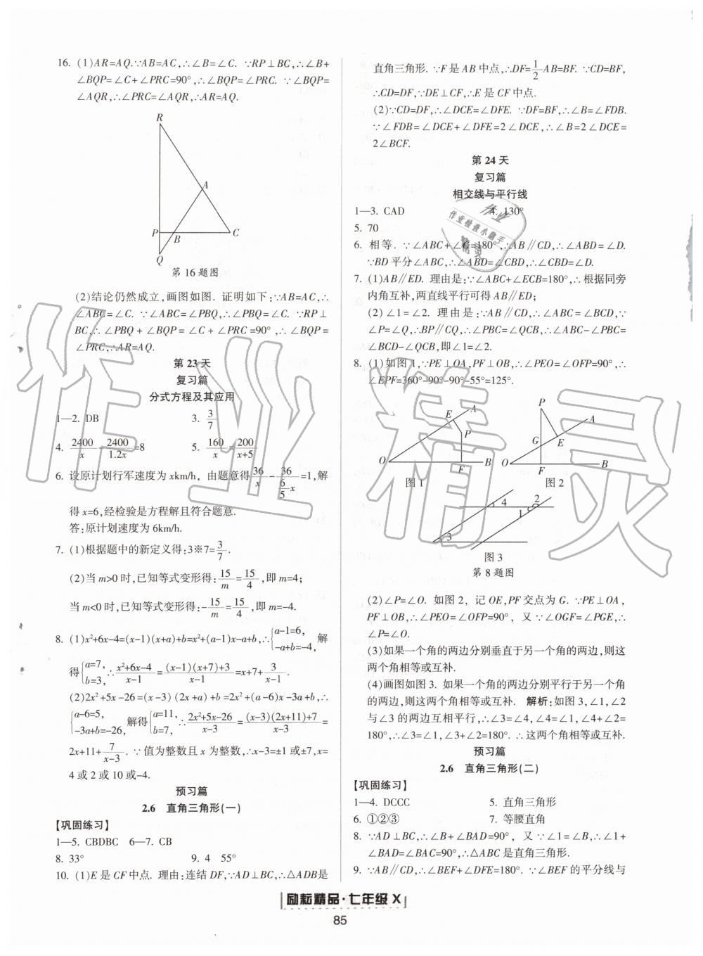 2019年励耘书业浙江新期末七年级数学下册浙教版 第21页