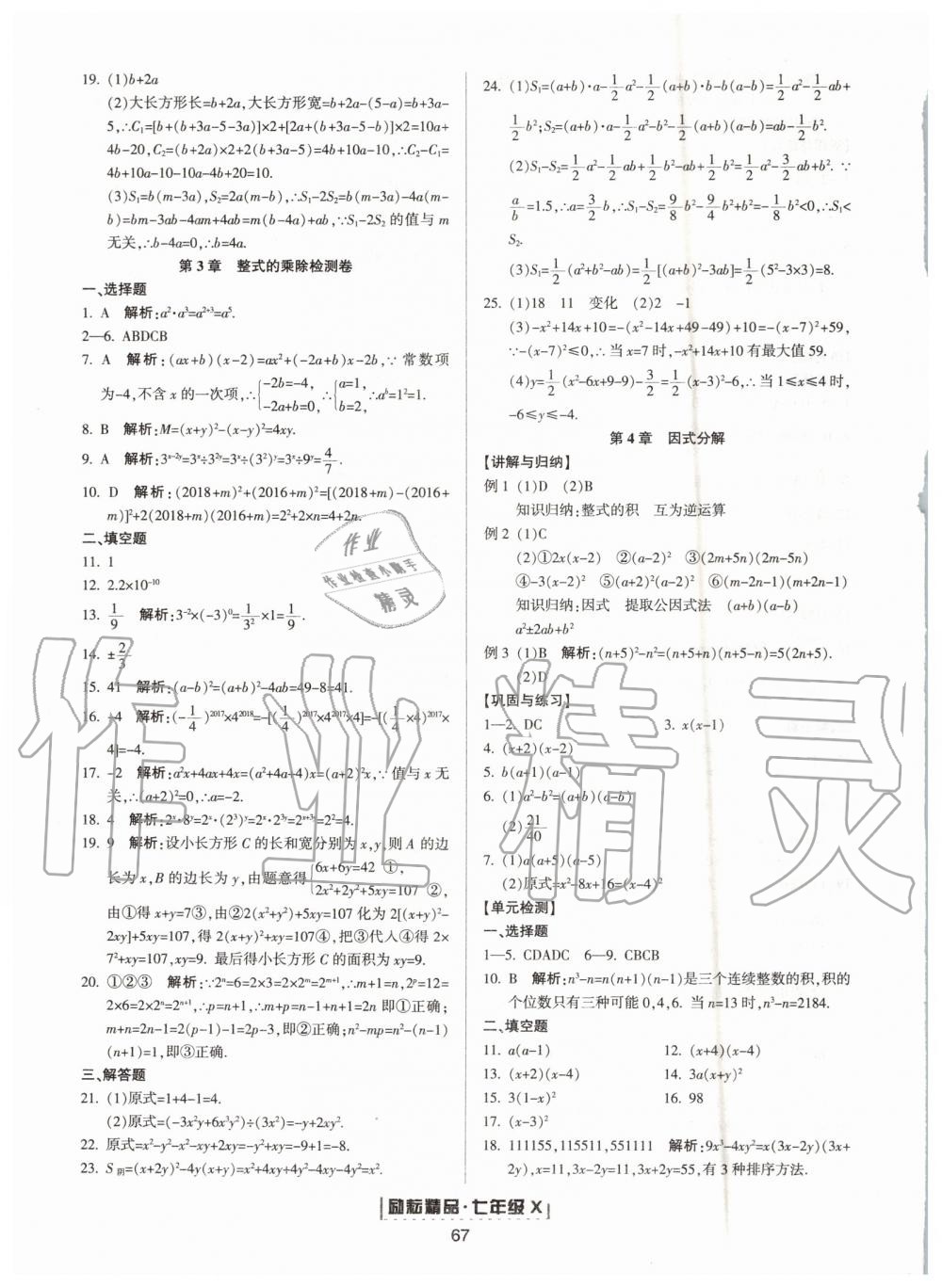 2019年勵耘書業(yè)浙江新期末七年級數(shù)學下冊浙教版 第3頁