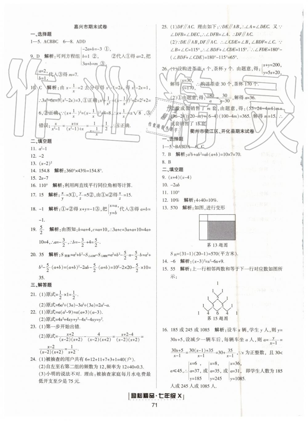 2019年勵耘書業(yè)浙江新期末七年級數(shù)學(xué)下冊浙教版 第7頁