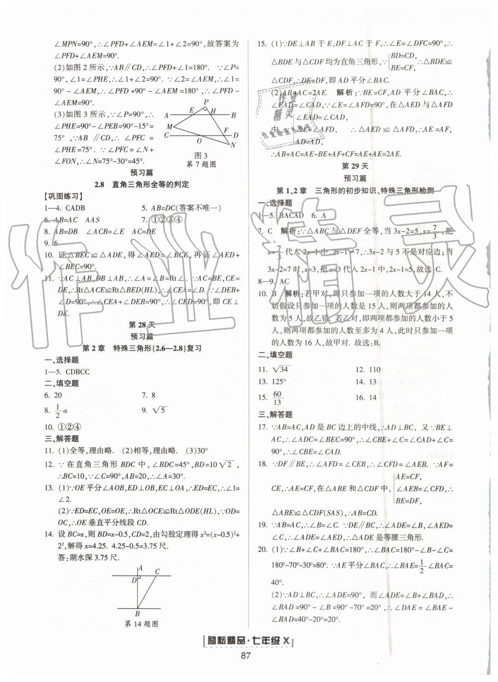 2019年勵耘書業(yè)浙江新期末七年級數(shù)學下冊浙教版 第23頁