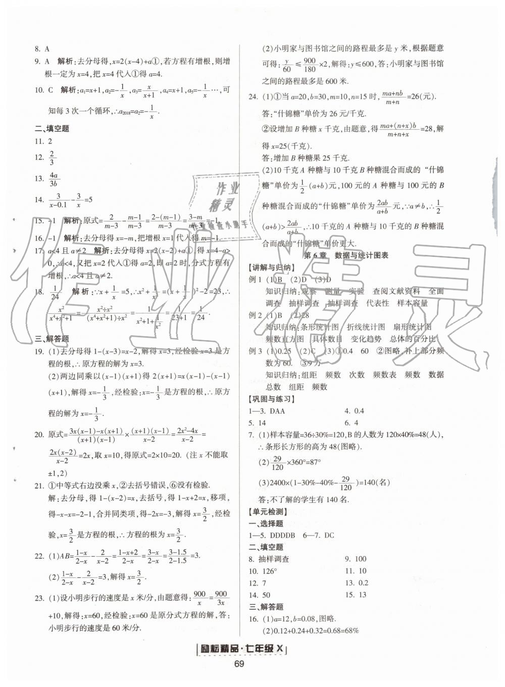 2019年勵(lì)耘書業(yè)浙江新期末七年級數(shù)學(xué)下冊浙教版 第5頁