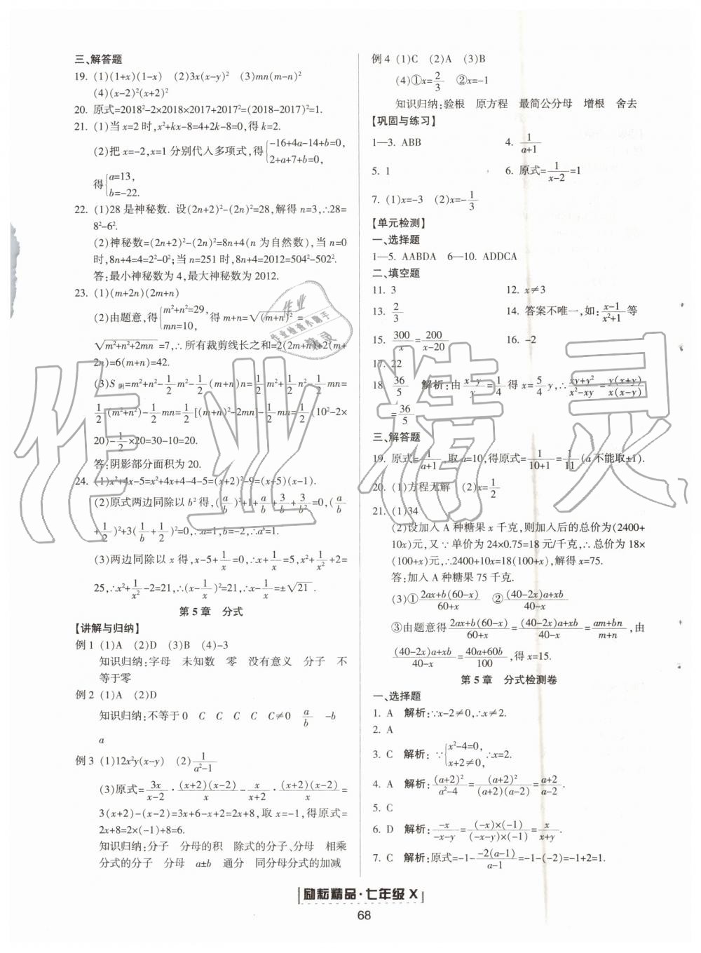 2019年勵耘書業(yè)浙江新期末七年級數(shù)學(xué)下冊浙教版 第4頁