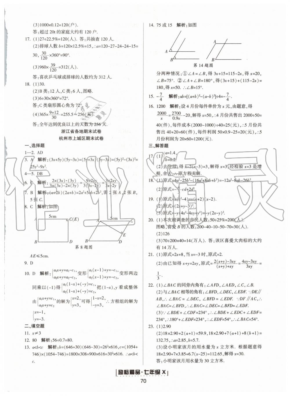 2019年勵(lì)耘書業(yè)浙江新期末七年級(jí)數(shù)學(xué)下冊(cè)浙教版 第6頁(yè)