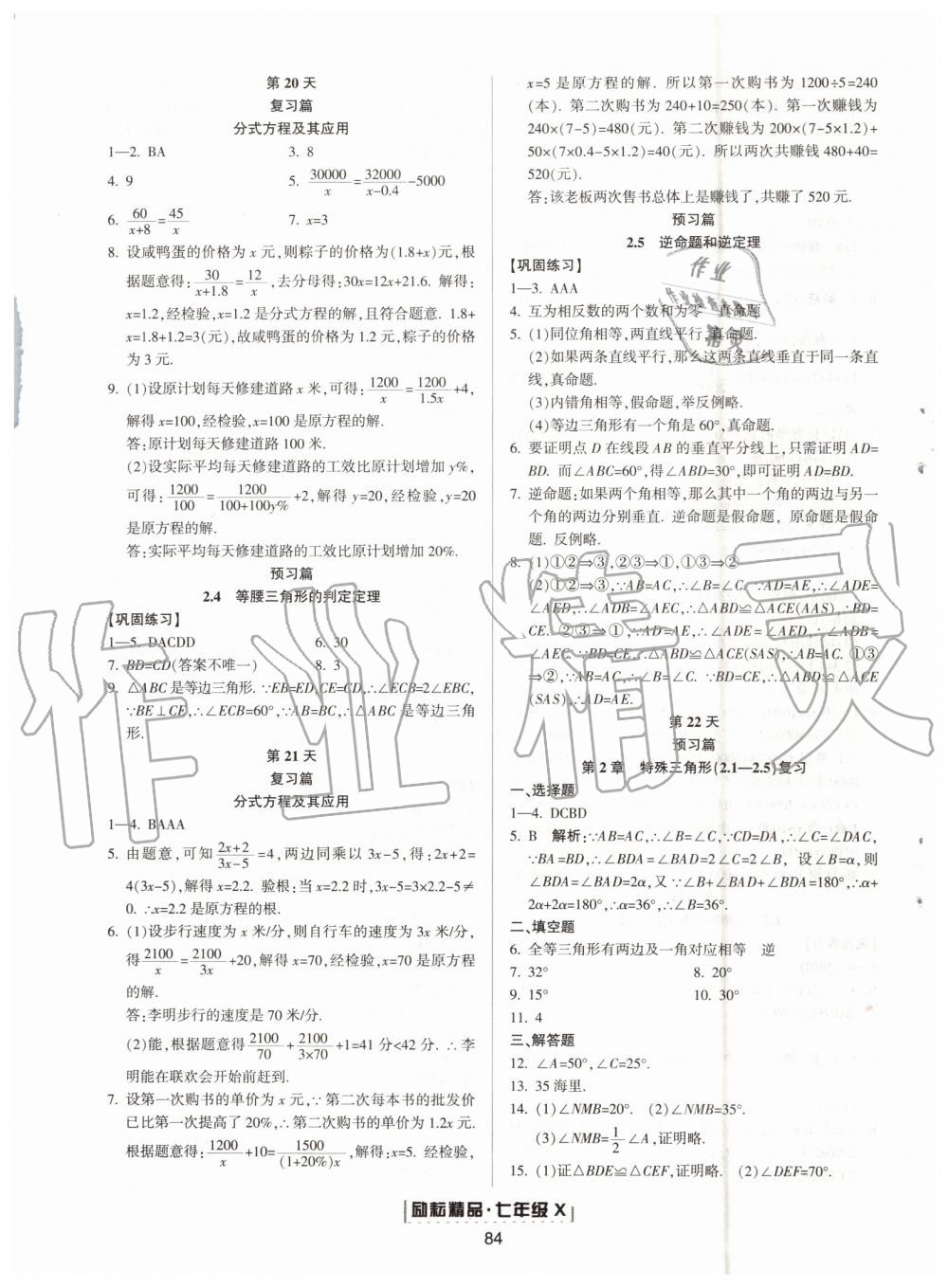 2019年励耘书业浙江新期末七年级数学下册浙教版 第20页