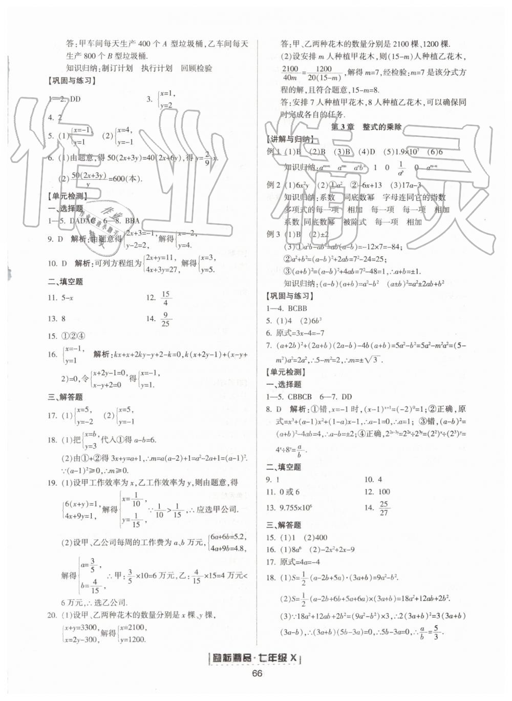 2019年勵耘書業(yè)浙江新期末七年級數(shù)學下冊浙教版 第2頁