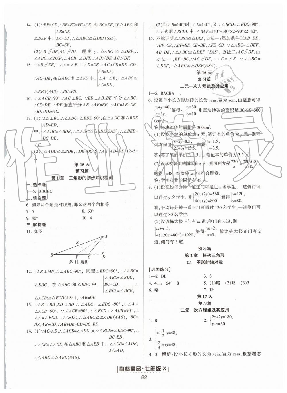 2019年励耘书业浙江新期末七年级数学下册浙教版 第18页