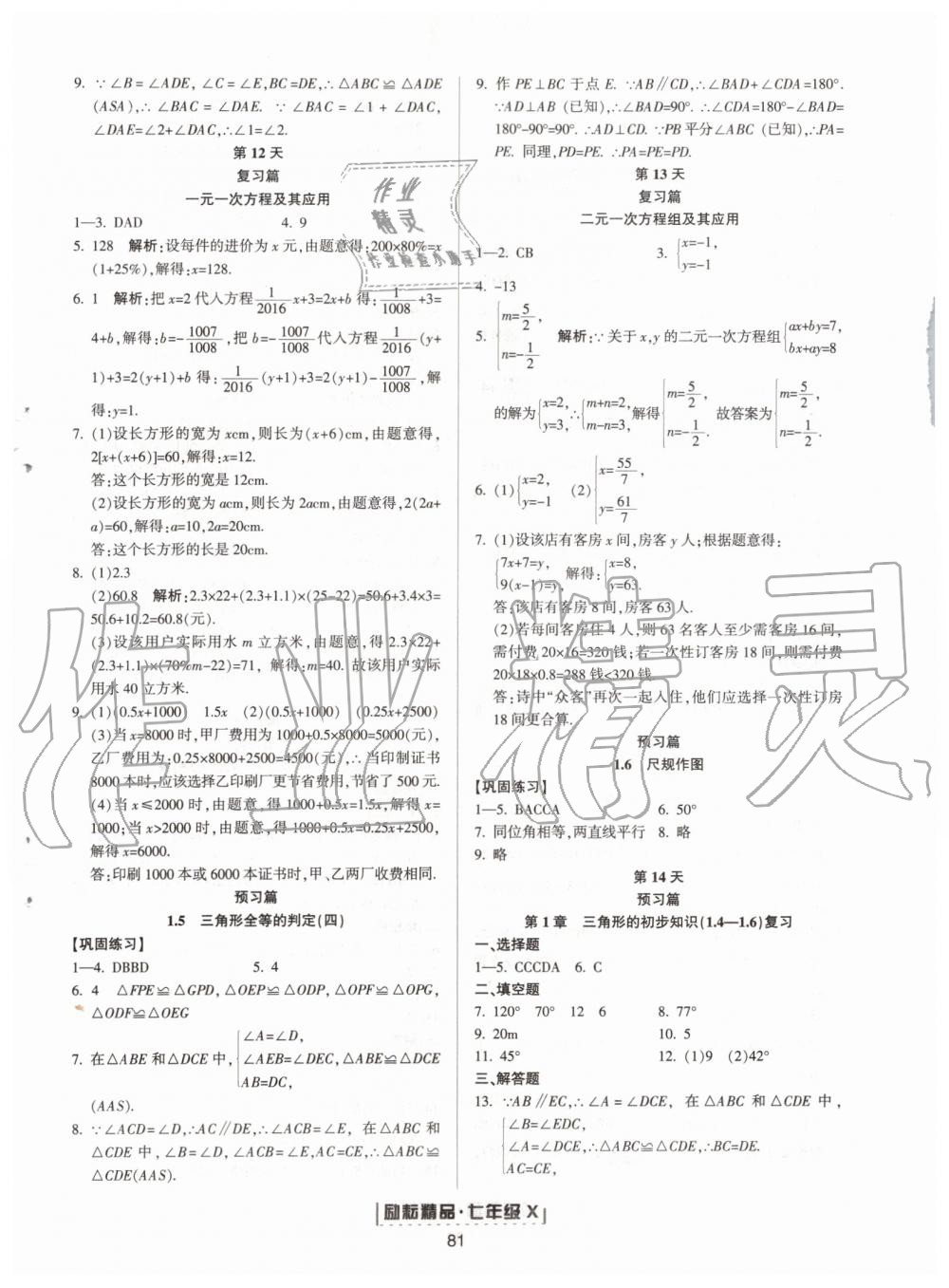 2019年励耘书业浙江新期末七年级数学下册浙教版 第17页