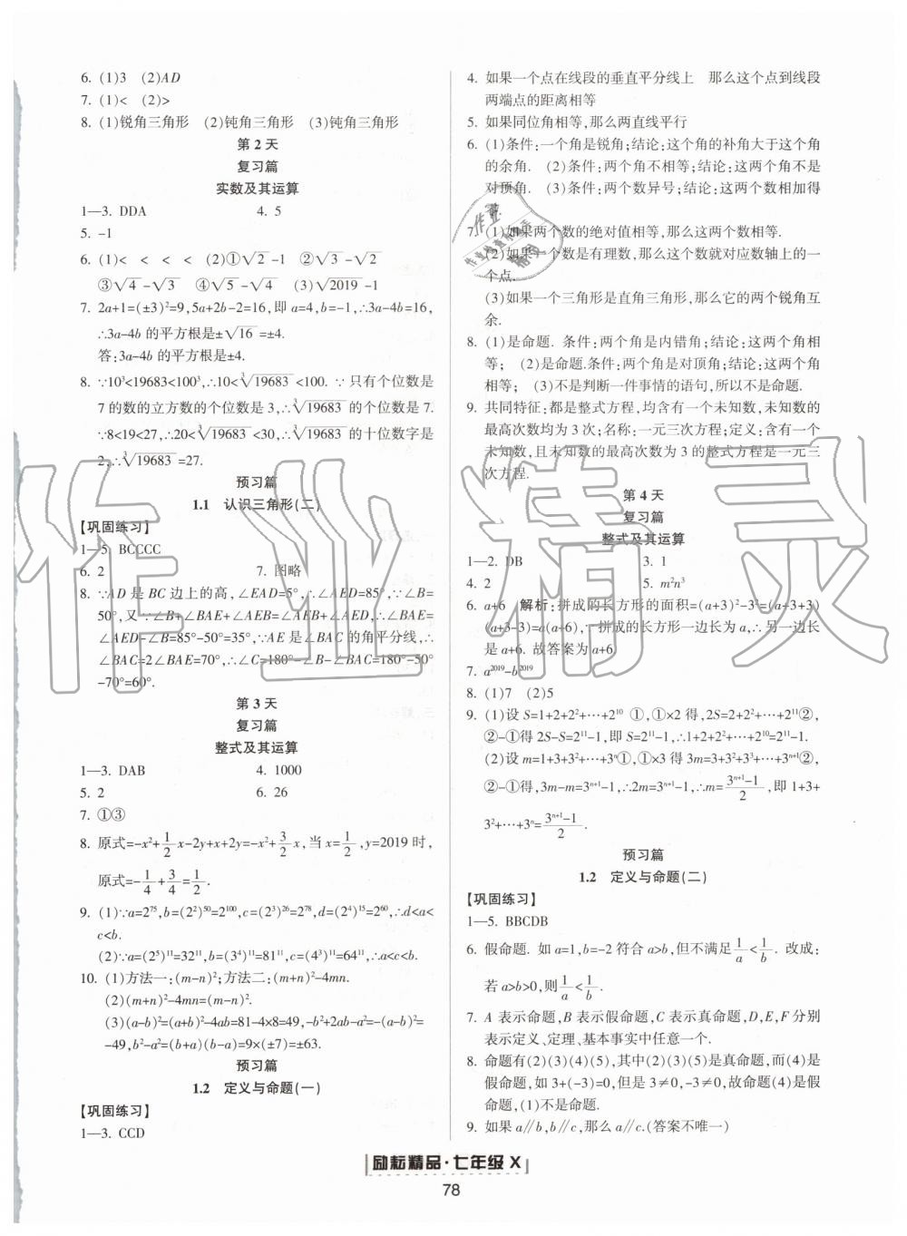 2019年勵耘書業(yè)浙江新期末七年級數(shù)學(xué)下冊浙教版 第14頁