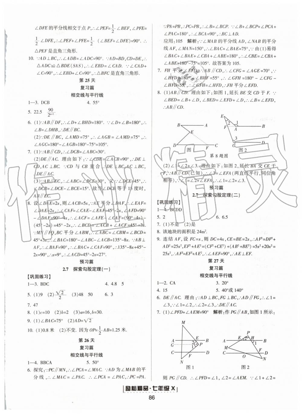 2019年勵(lì)耘書業(yè)浙江新期末七年級(jí)數(shù)學(xué)下冊(cè)浙教版 第22頁(yè)