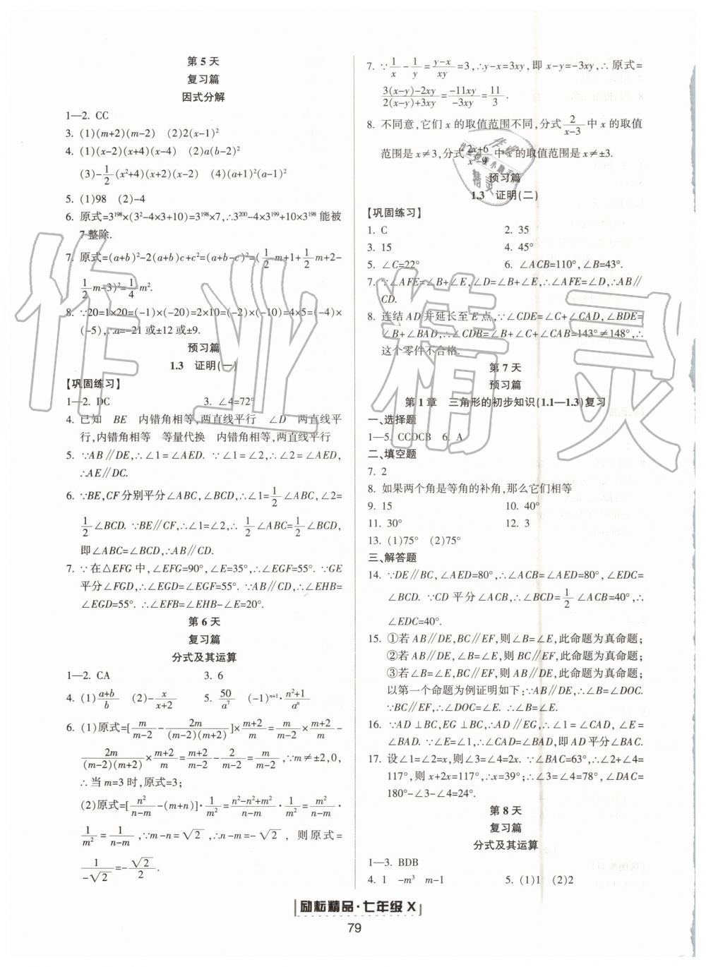 2019年励耘书业浙江新期末七年级数学下册浙教版 第15页