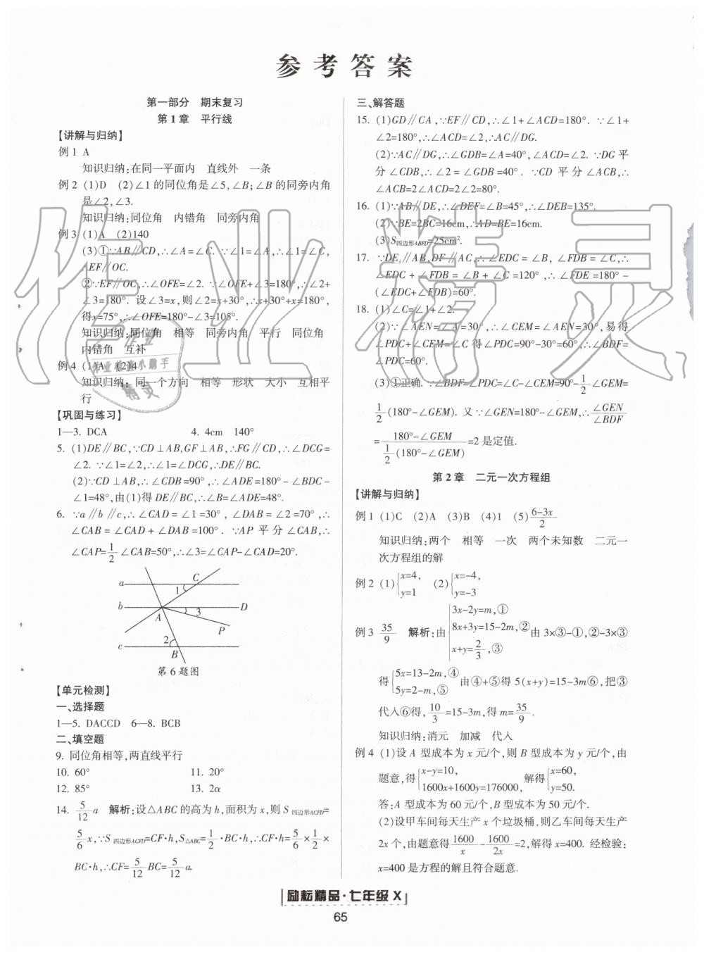 2019年勵(lì)耘書業(yè)浙江新期末七年級(jí)數(shù)學(xué)下冊(cè)浙教版 第1頁