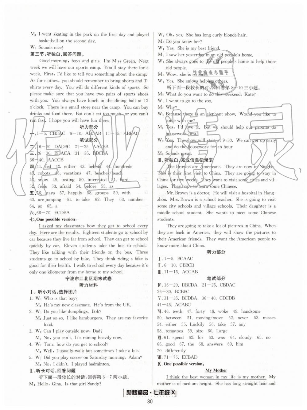 2019年勵(lì)耘書業(yè)浙江新期末七年級(jí)英語下冊(cè)人教版 第5頁