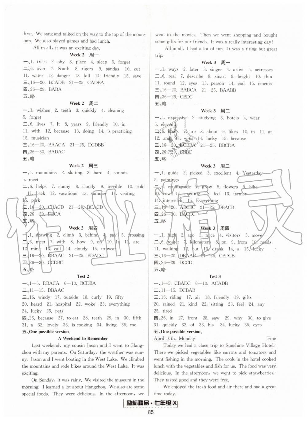 2019年勵耘書業(yè)浙江新期末七年級英語下冊人教版 第10頁