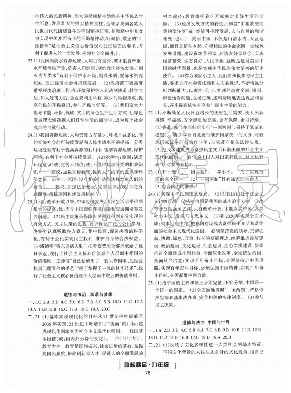 2018年勵耘書業(yè)浙江新期末九年級歷史與社會道德與法治全一冊人教版 第6頁