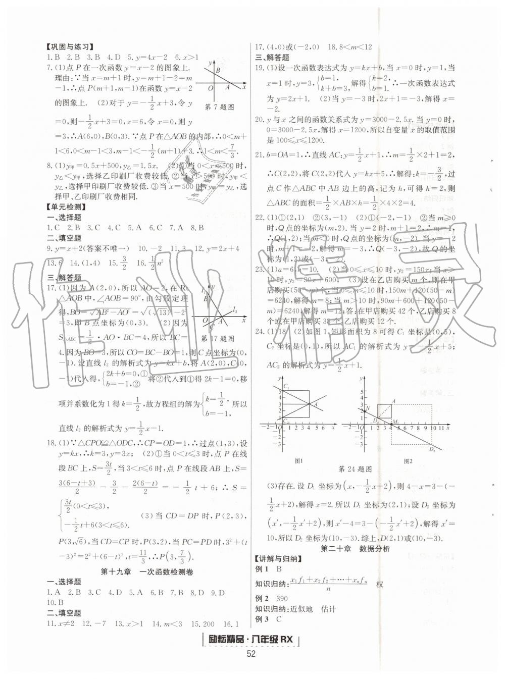 2019年勵(lì)耘書業(yè)浙江新期末八年級(jí)數(shù)學(xué)下冊(cè)人教版 第4頁(yè)