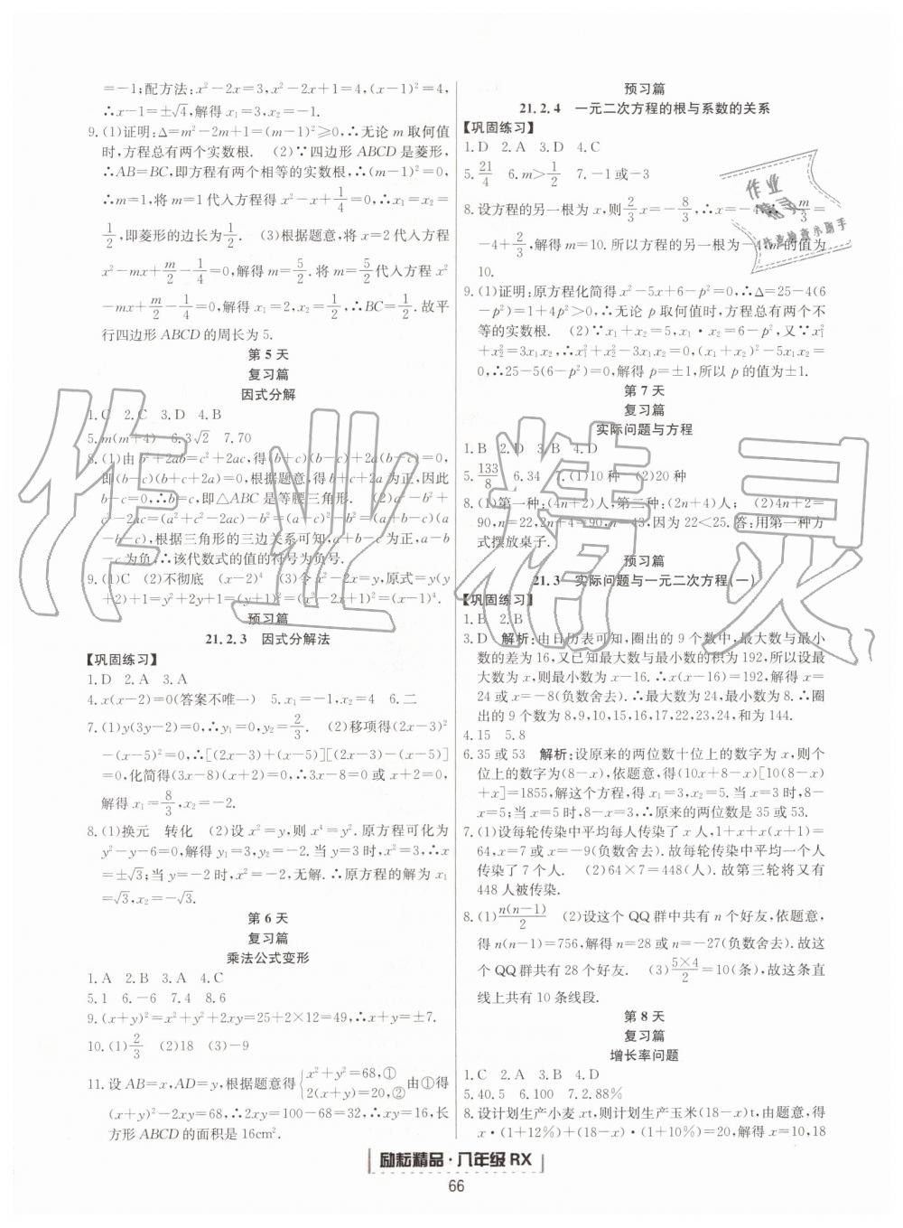 2019年勵耘書業(yè)浙江新期末八年級數(shù)學下冊人教版 第18頁