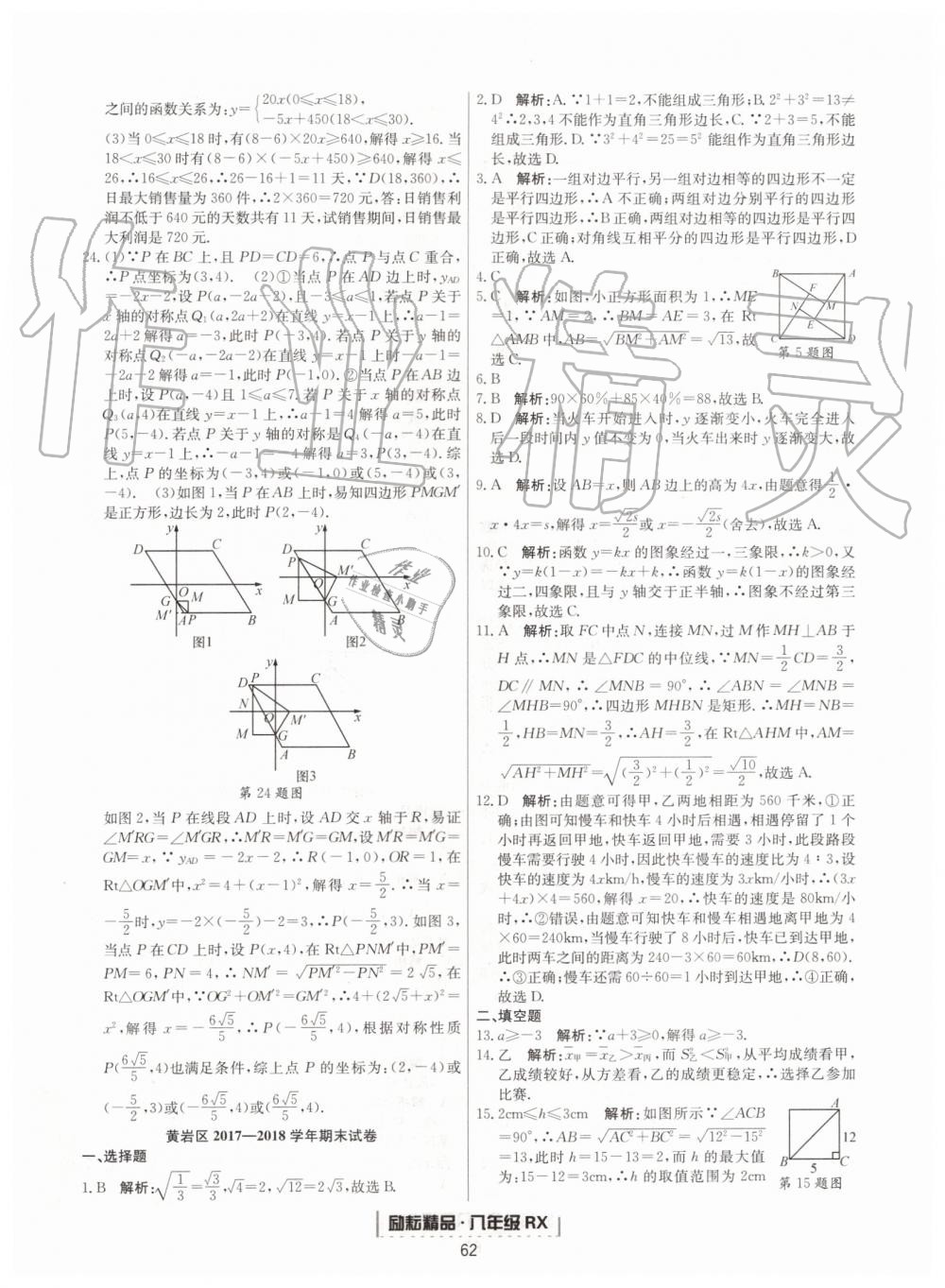 2019年勵耘書業(yè)浙江新期末八年級數(shù)學(xué)下冊人教版 第14頁