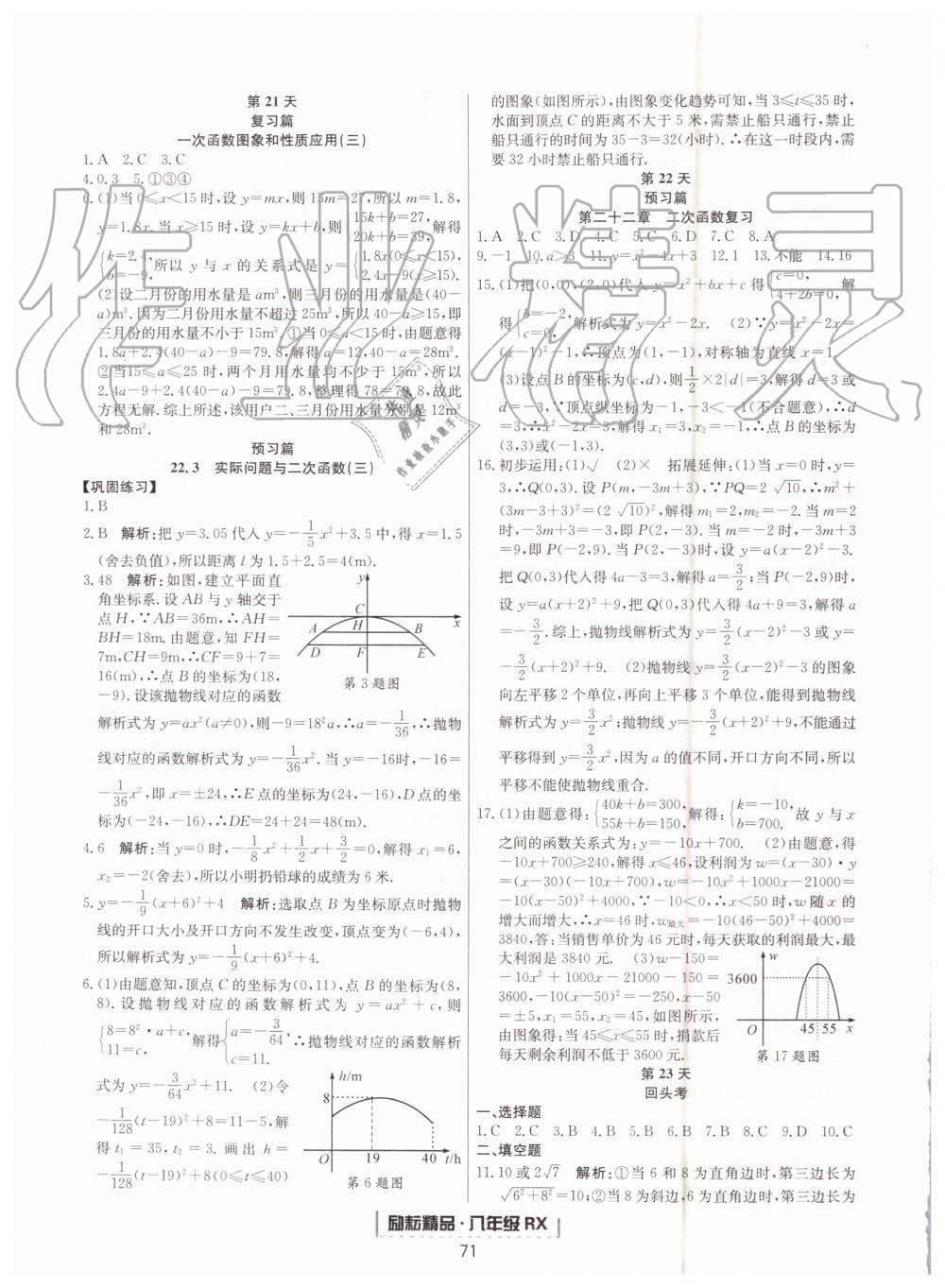 2019年勵(lì)耘書業(yè)浙江新期末八年級(jí)數(shù)學(xué)下冊(cè)人教版 第23頁(yè)