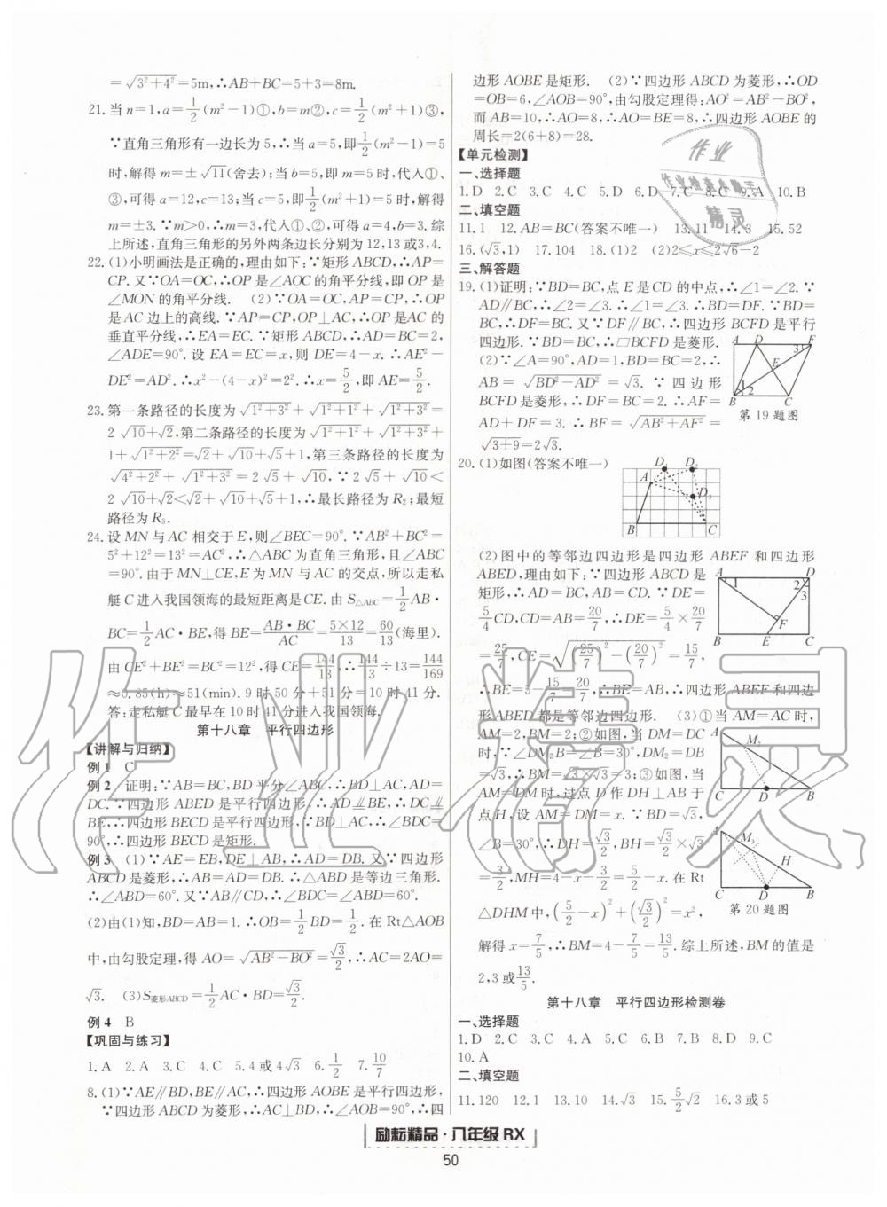 2019年勵耘書業(yè)浙江新期末八年級數(shù)學(xué)下冊人教版 第2頁