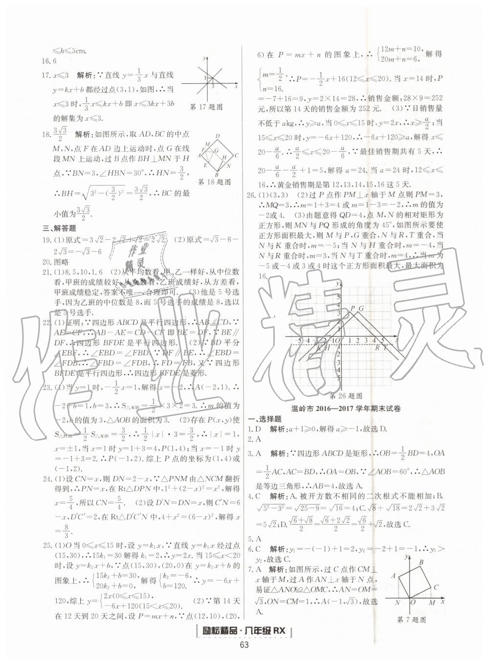 2019年勵(lì)耘書業(yè)浙江新期末八年級(jí)數(shù)學(xué)下冊(cè)人教版 第15頁