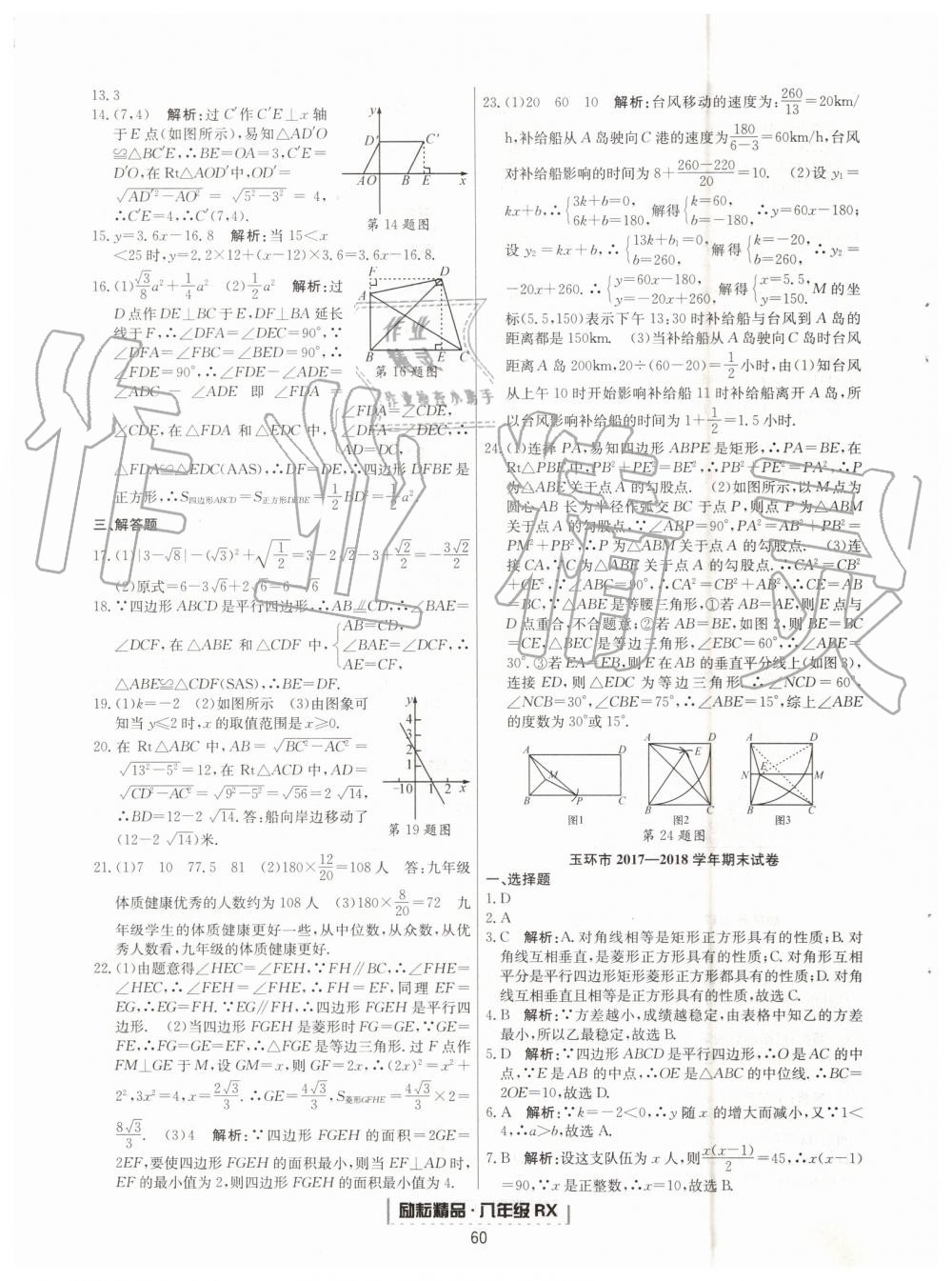 2019年勵(lì)耘書業(yè)浙江新期末八年級(jí)數(shù)學(xué)下冊(cè)人教版 第12頁