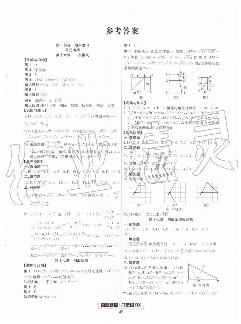 2019年勵耘書業(yè)浙江新期末八年級數(shù)學下冊人教版 第1頁