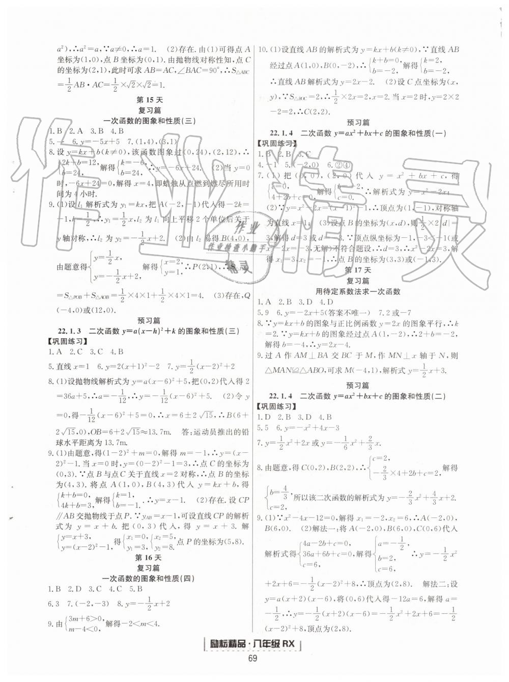 2019年勵耘書業(yè)浙江新期末八年級數(shù)學(xué)下冊人教版 第21頁