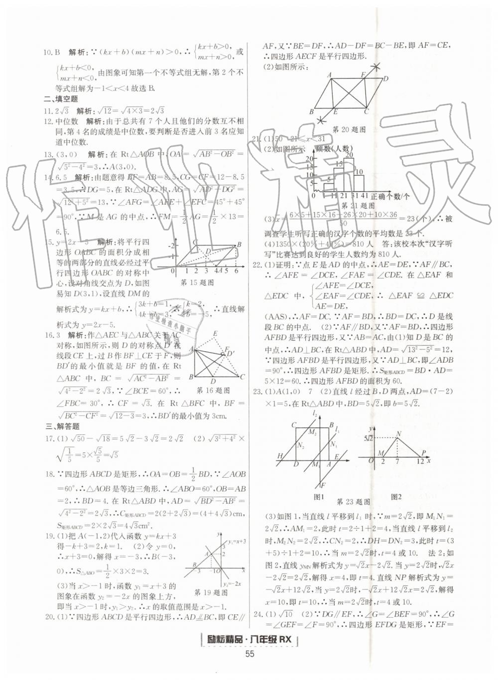 2019年勵耘書業(yè)浙江新期末八年級數(shù)學(xué)下冊人教版 第7頁