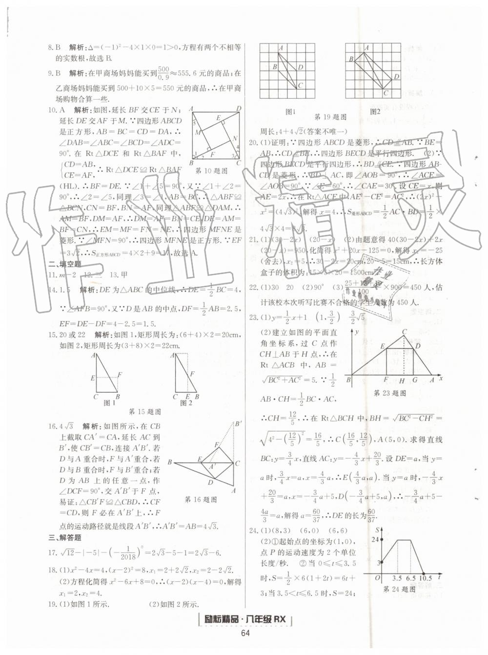 2019年勵(lì)耘書(shū)業(yè)浙江新期末八年級(jí)數(shù)學(xué)下冊(cè)人教版 第16頁(yè)