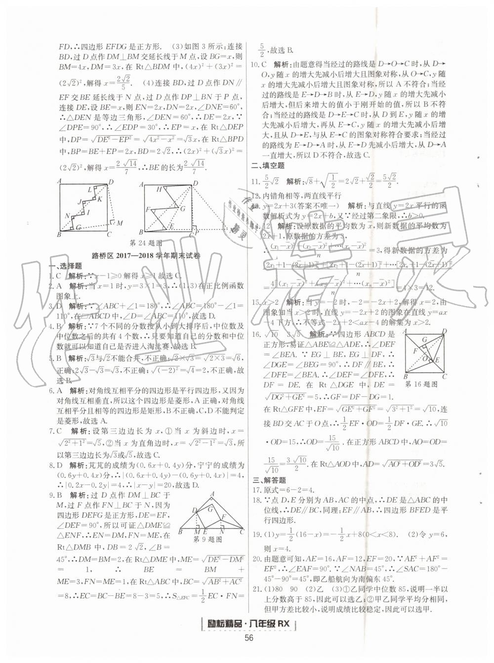 2019年勵耘書業(yè)浙江新期末八年級數(shù)學(xué)下冊人教版 第8頁