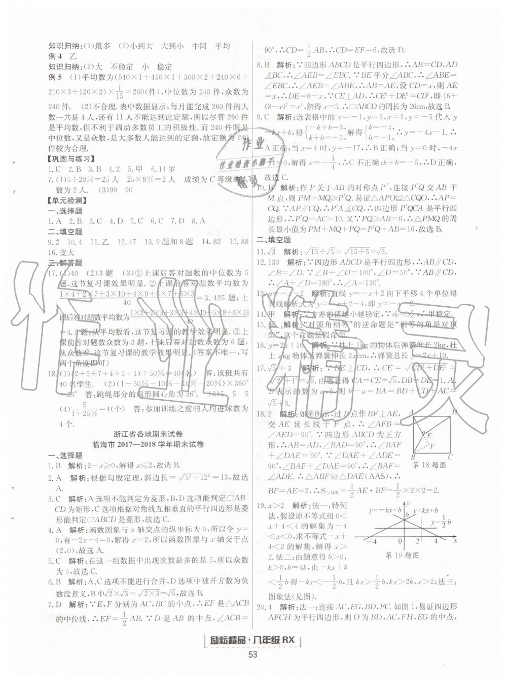 2019年勵耘書業浙江新期末八年級數學下冊人教版 第5頁
