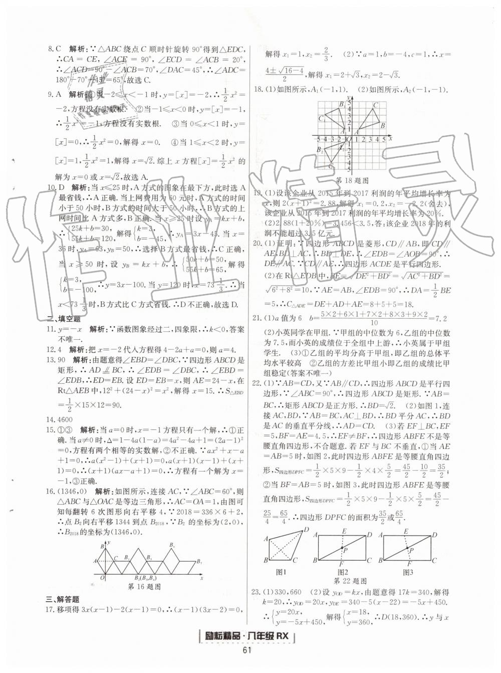 2019年勵耘書業(yè)浙江新期末八年級數(shù)學(xué)下冊人教版 第13頁