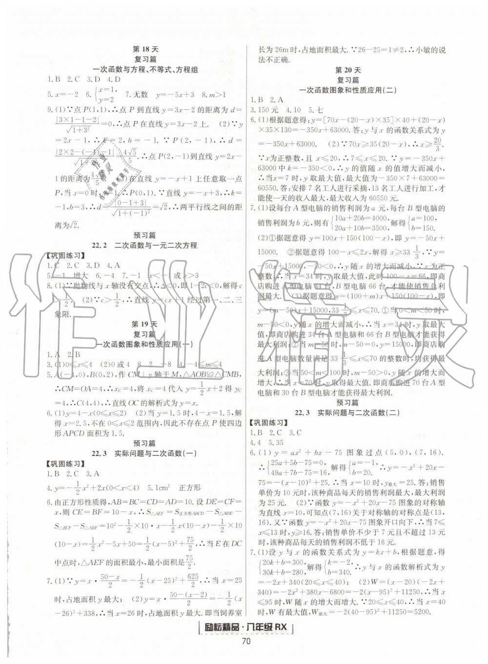 2019年勵耘書業(yè)浙江新期末八年級數(shù)學(xué)下冊人教版 第22頁