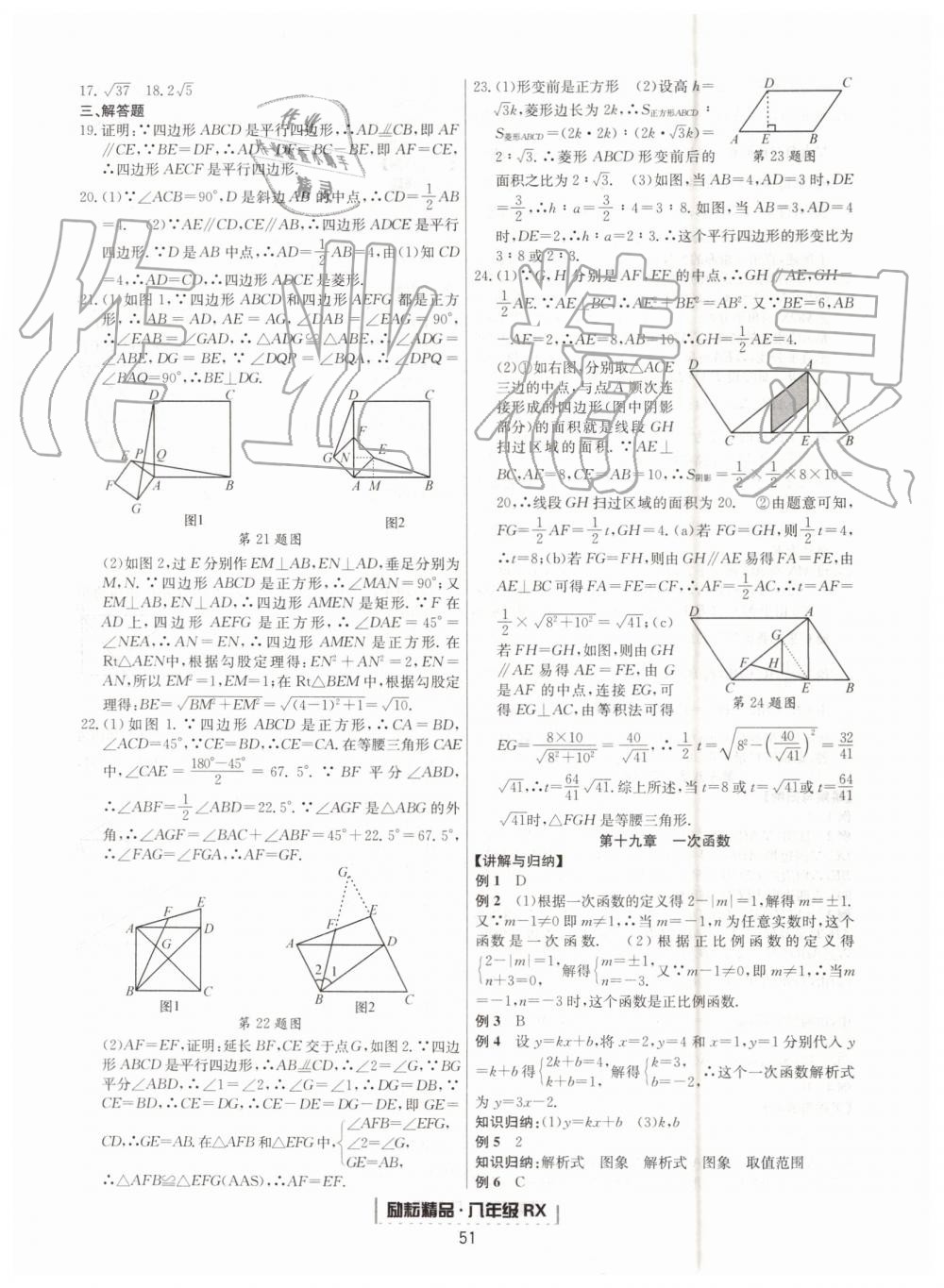 2019年勵(lì)耘書(shū)業(yè)浙江新期末八年級(jí)數(shù)學(xué)下冊(cè)人教版 第3頁(yè)