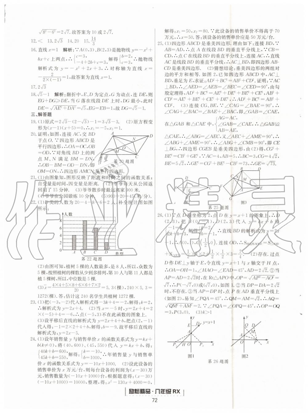 2019年勵耘書業(yè)浙江新期末八年級數(shù)學(xué)下冊人教版 第24頁