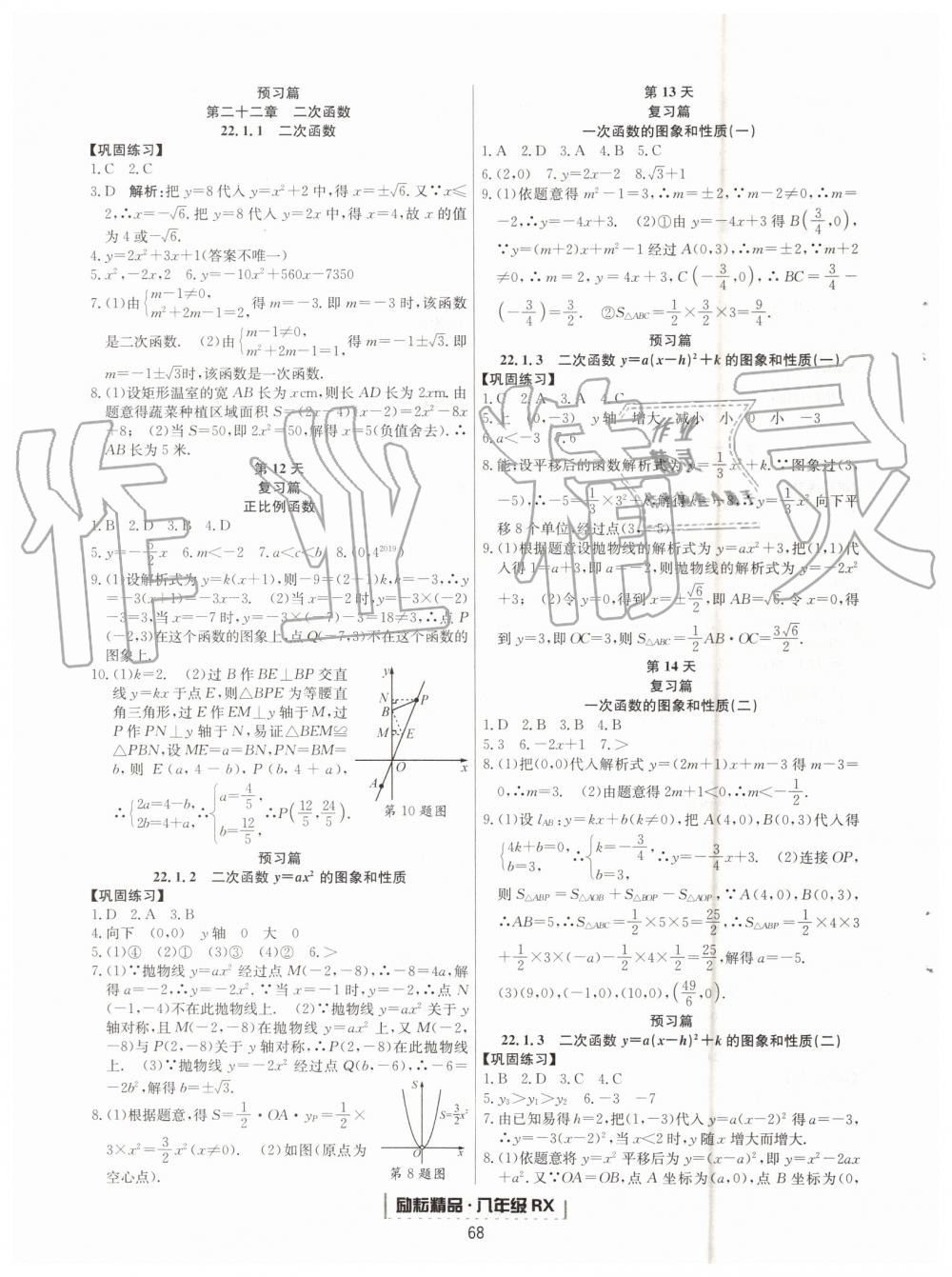 2019年勵(lì)耘書(shū)業(yè)浙江新期末八年級(jí)數(shù)學(xué)下冊(cè)人教版 第20頁(yè)