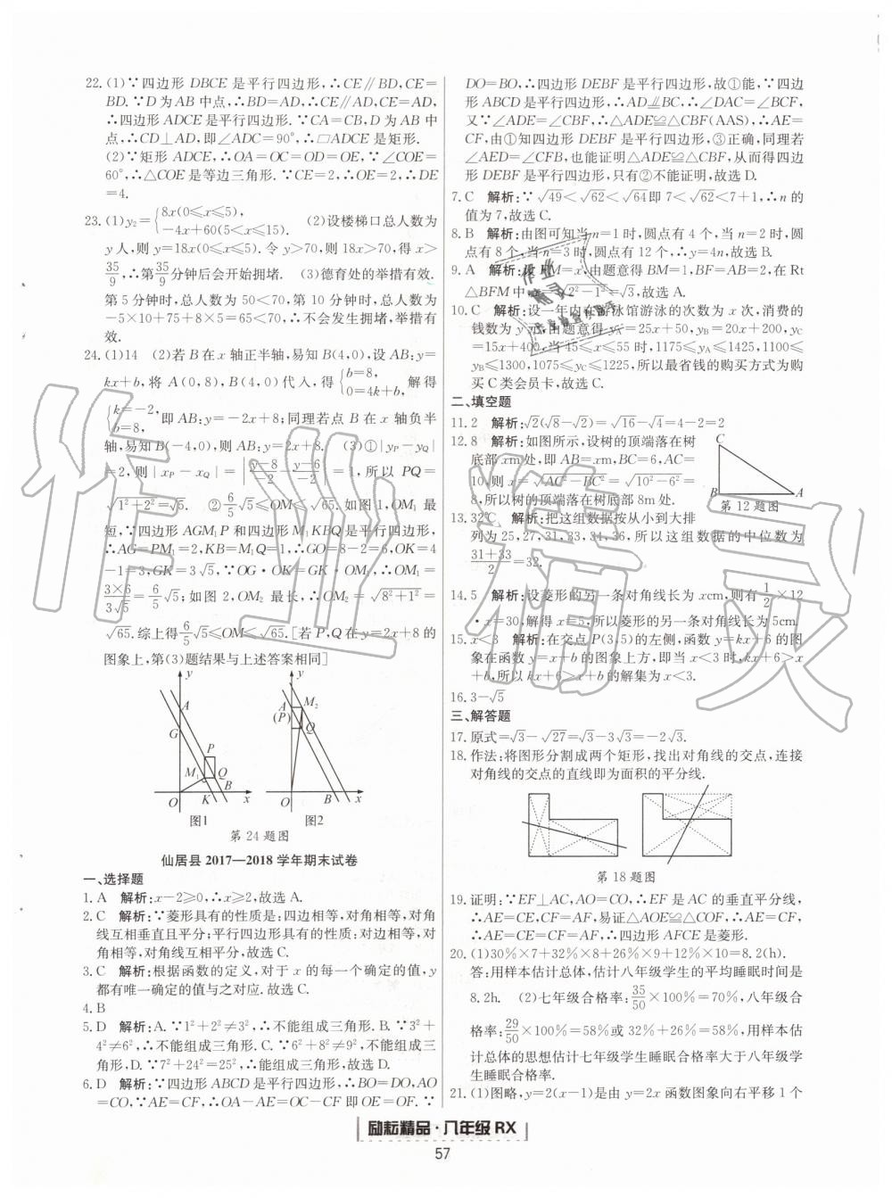 2019年勵耘書業(yè)浙江新期末八年級數(shù)學(xué)下冊人教版 第9頁