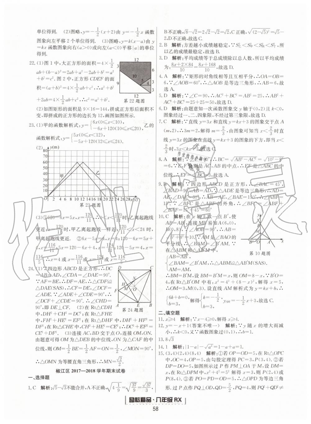 2019年勵耘書業(yè)浙江新期末八年級數(shù)學(xué)下冊人教版 第10頁