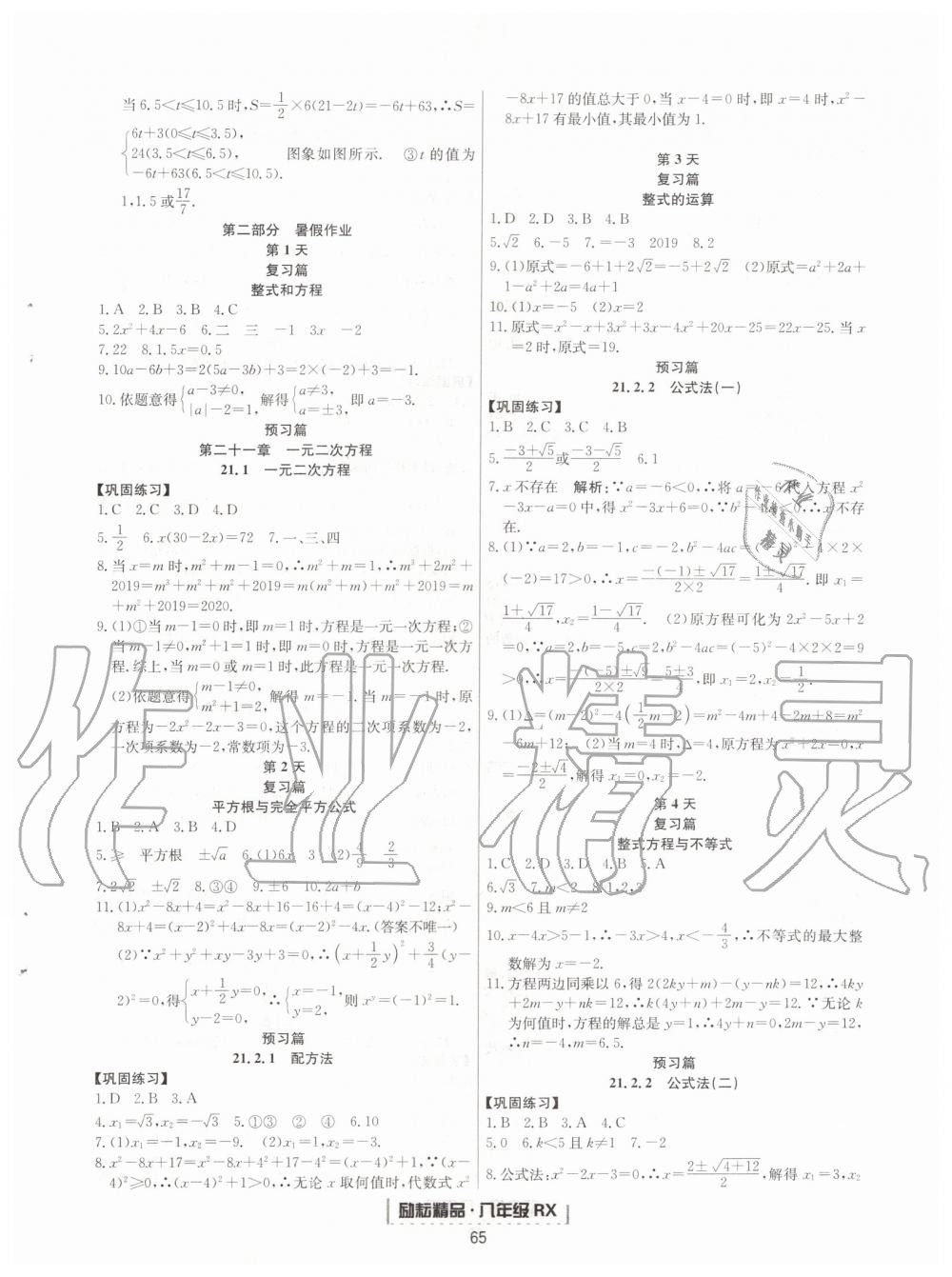 2019年勵(lì)耘書(shū)業(yè)浙江新期末八年級(jí)數(shù)學(xué)下冊(cè)人教版 第17頁(yè)