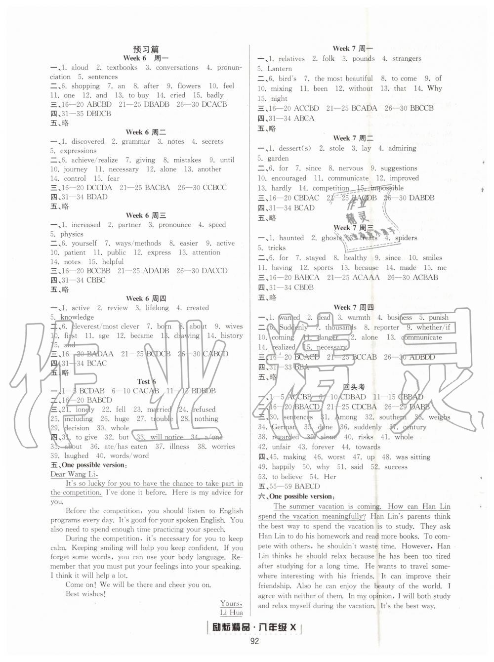 2019年勵(lì)耘書業(yè)浙江新期末八年級(jí)英語下冊(cè)人教版 第12頁