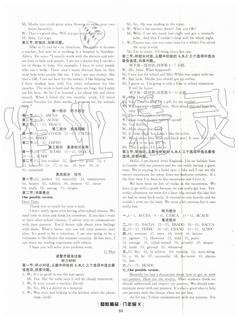 2019年勵(lì)耘書業(yè)浙江新期末八年級英語下冊人教版 第4頁