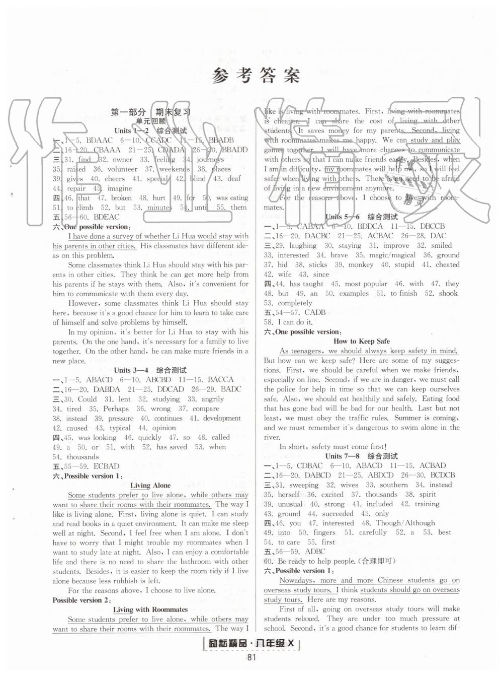 2019年勵耘書業(yè)浙江新期末八年級英語下冊人教版 第1頁